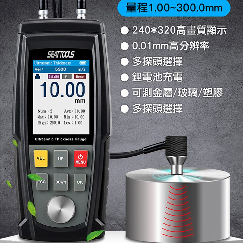 《精準儀表》MET-UTG130S 超音波測厚儀1.0mm~300.0mm(1年保固)/2021年彩色旗艦版