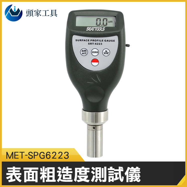 《頭家工具》MET-SPG6223 表面粗造度測試儀