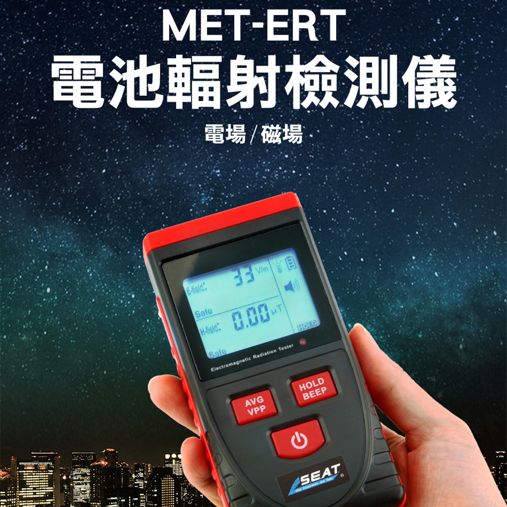 《丸石五金》MET-ERT 電磁輻射測試儀(鋁箱)