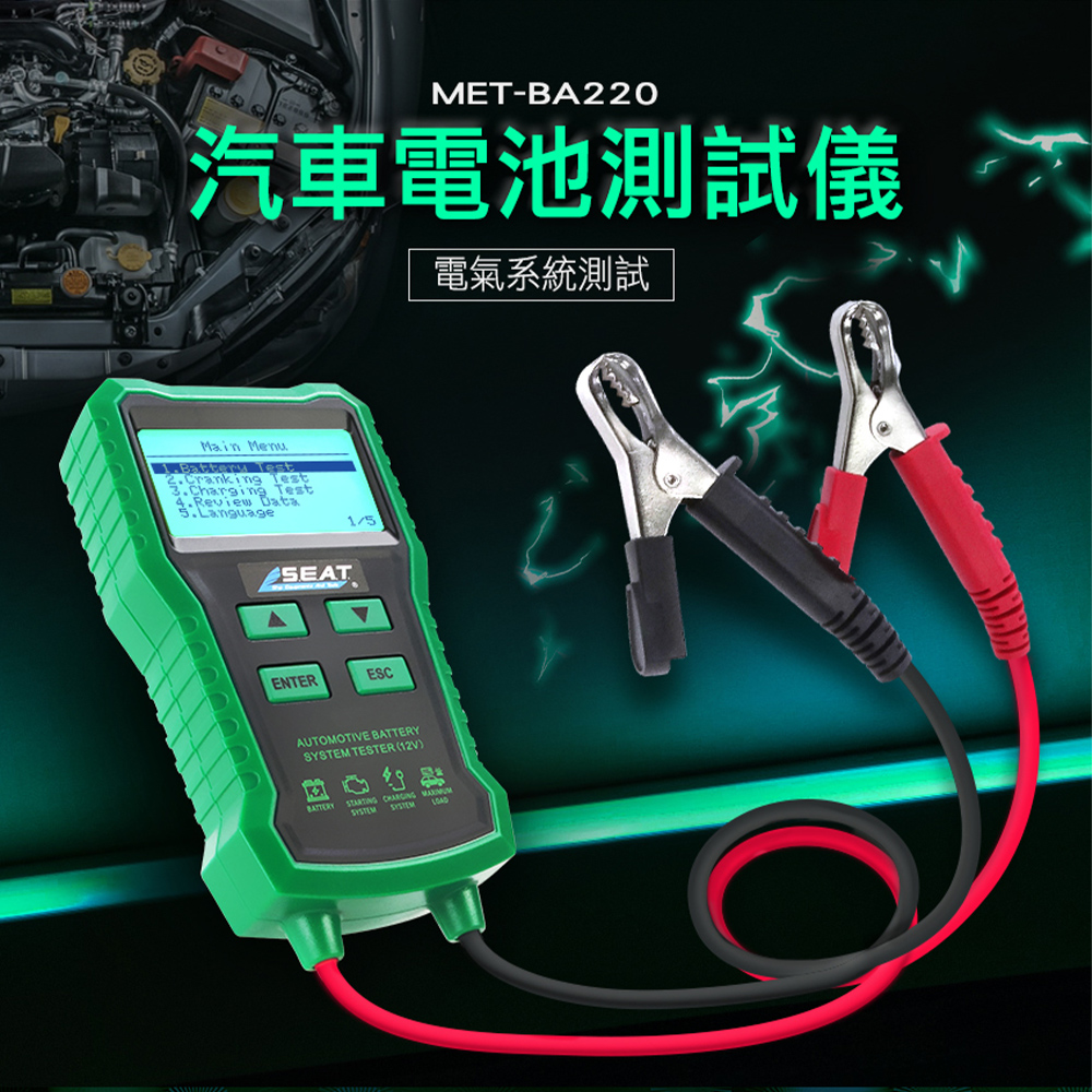 《頭家工具》MET-BA220 汽車電池和電氣系統測試儀