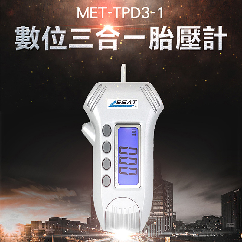 《精準儀表》MET-TPD3-1 3合1胎壓胎紋儀