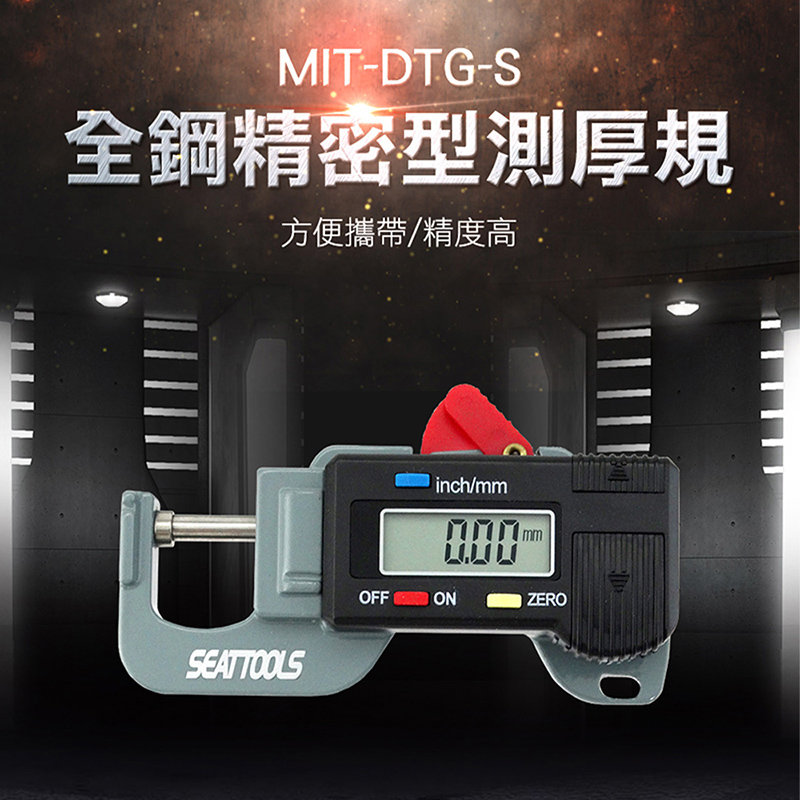 《頭手工具》MIT-DTG-S 全鋼設計精密型測厚規