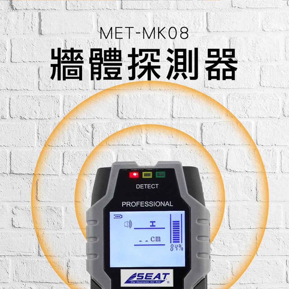 《頭手工具》MET-MK08 牆體探測器