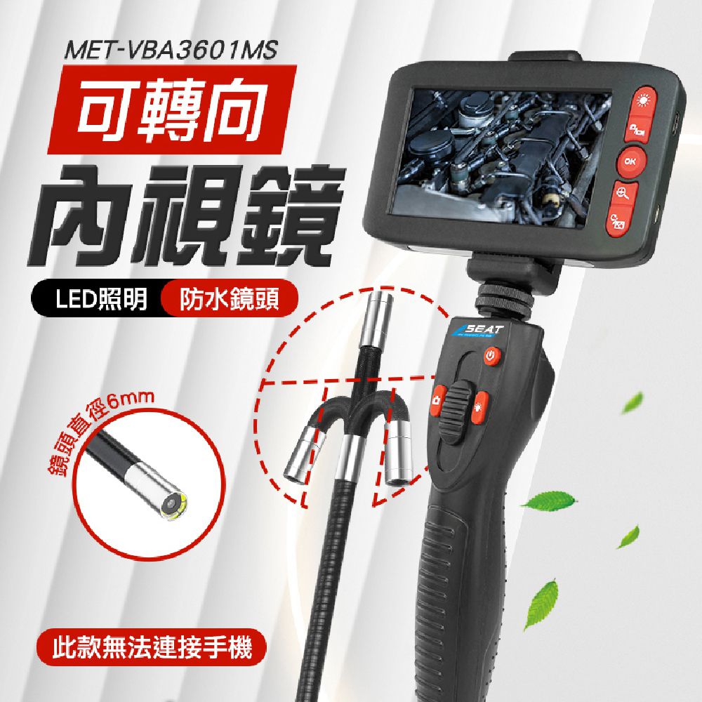 【工仔人】MET-VBA3601MS 可轉向內視鏡含螢幕6MM工業蛇管