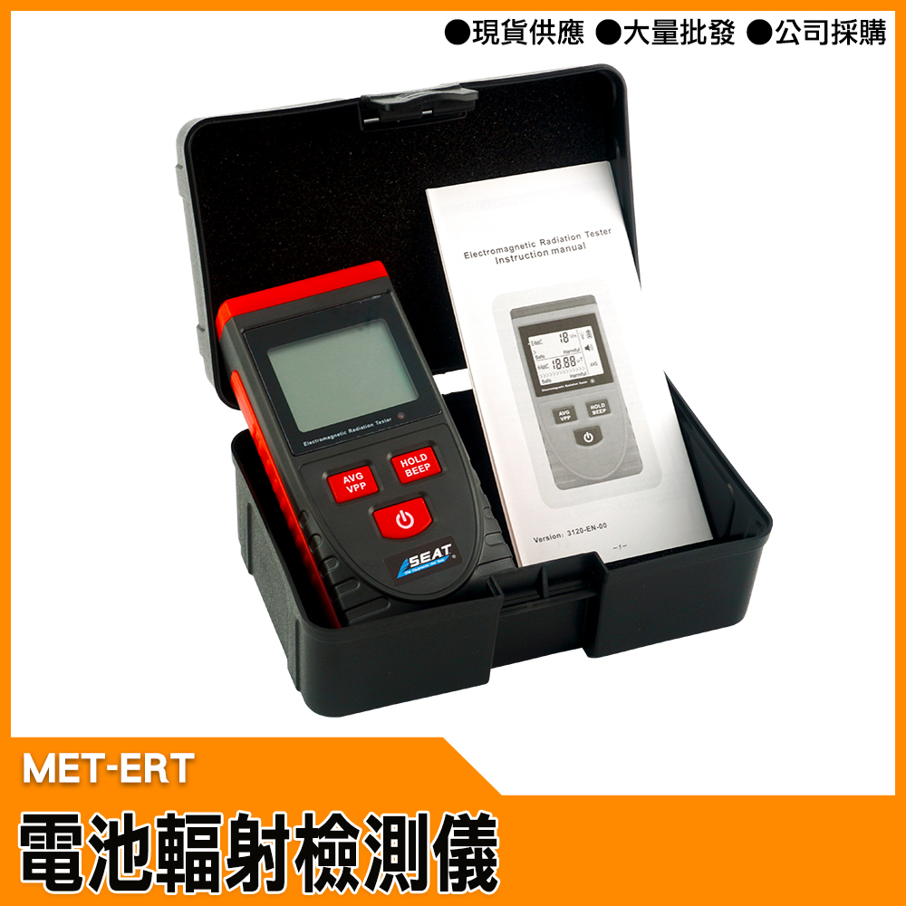 【工仔人】電磁波檢測機 輻射檢測機 電磁輻射測試儀 MET-ERT