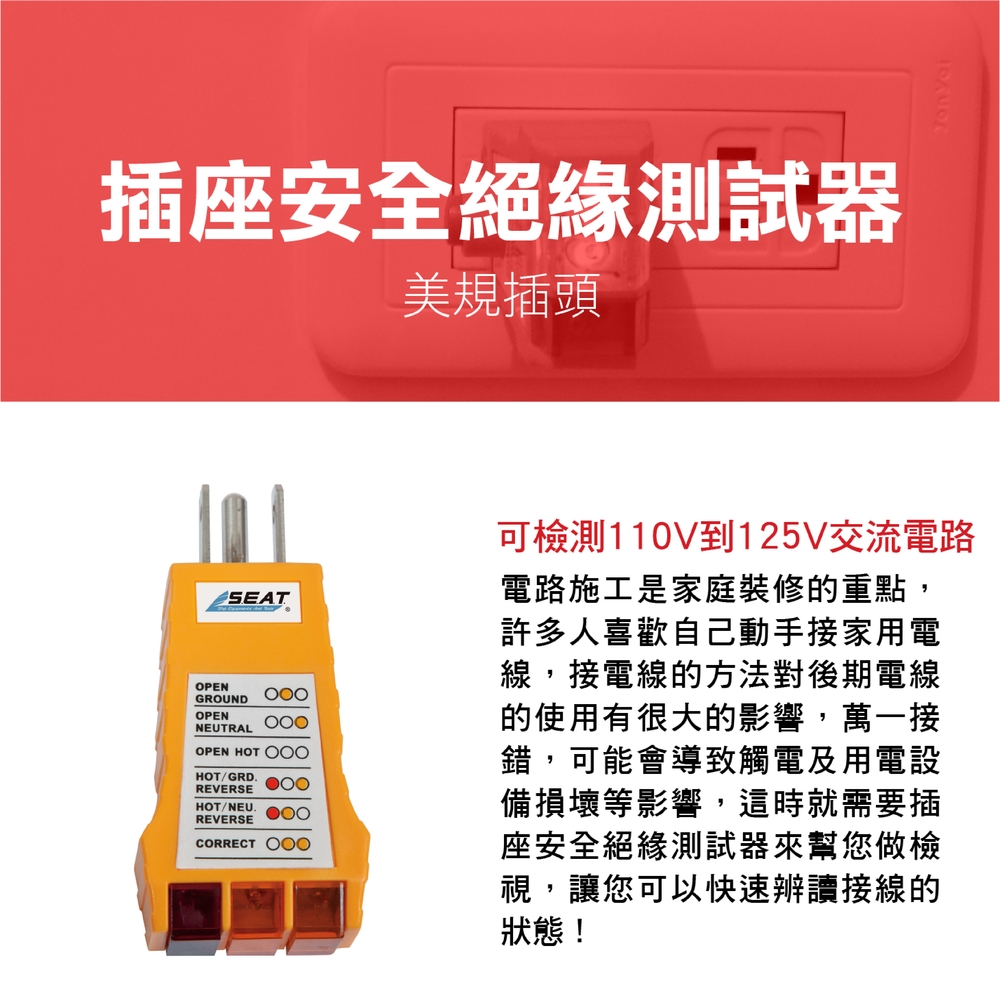 《儀表量具》MET-SIT305 插座安全絕緣測試器