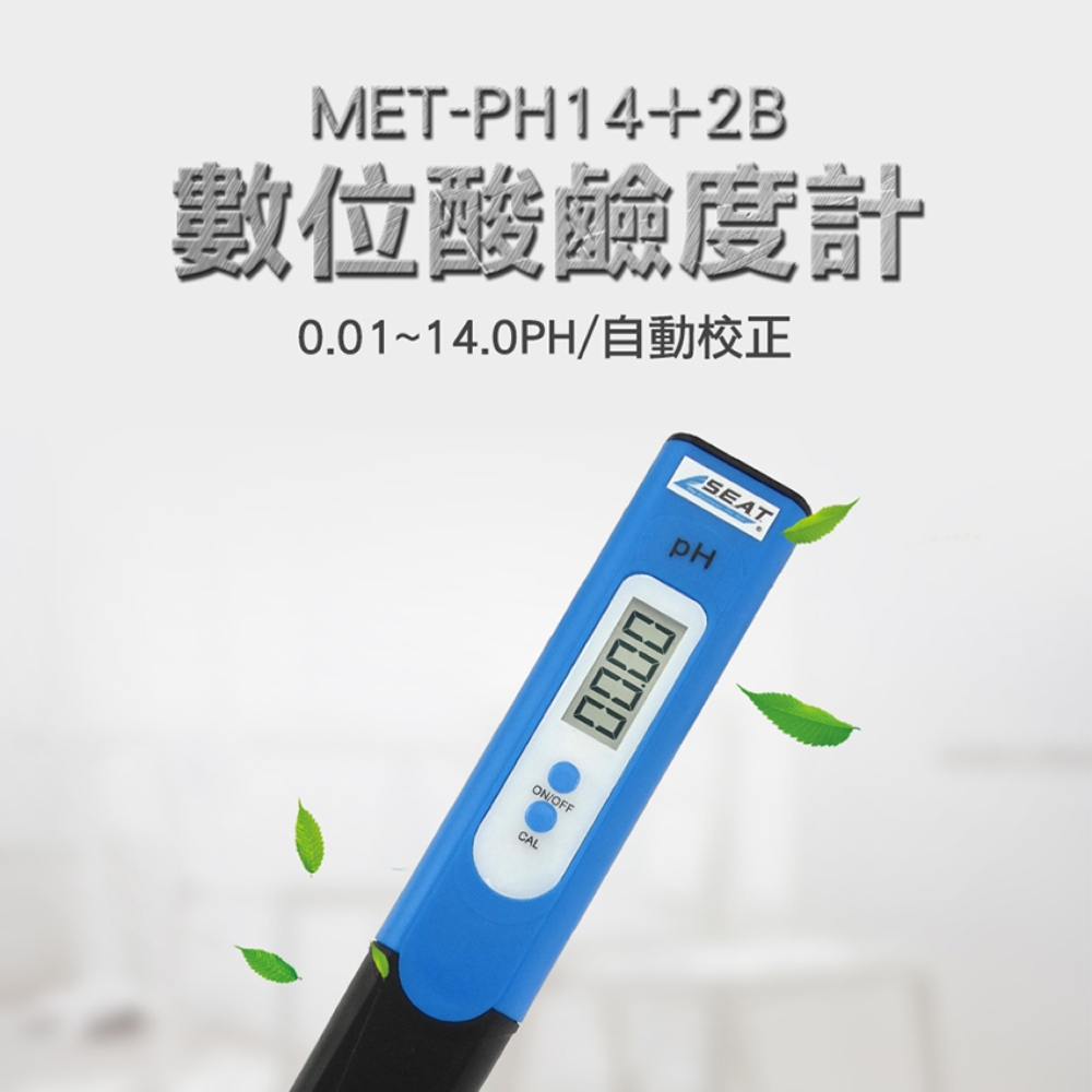 《儀表量具》MET-PH14+2B 數位酸鹼度計/自動校正無背光功能(0.01-14.0PH)