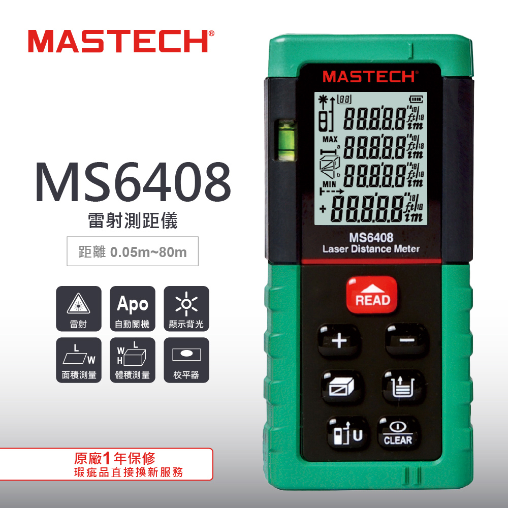 MASTECH 邁世 MS6408 80m 紅外線電子尺測距儀 精度±2.0mm 數據儲存30組