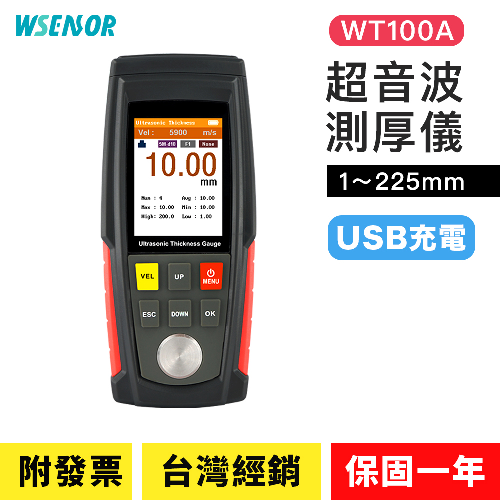 【WSensor感應器通】充電款 超音波測厚儀WT100A│厚度測量｜膜厚儀｜膜厚儀｜厚度計│膜厚計｜測厚規