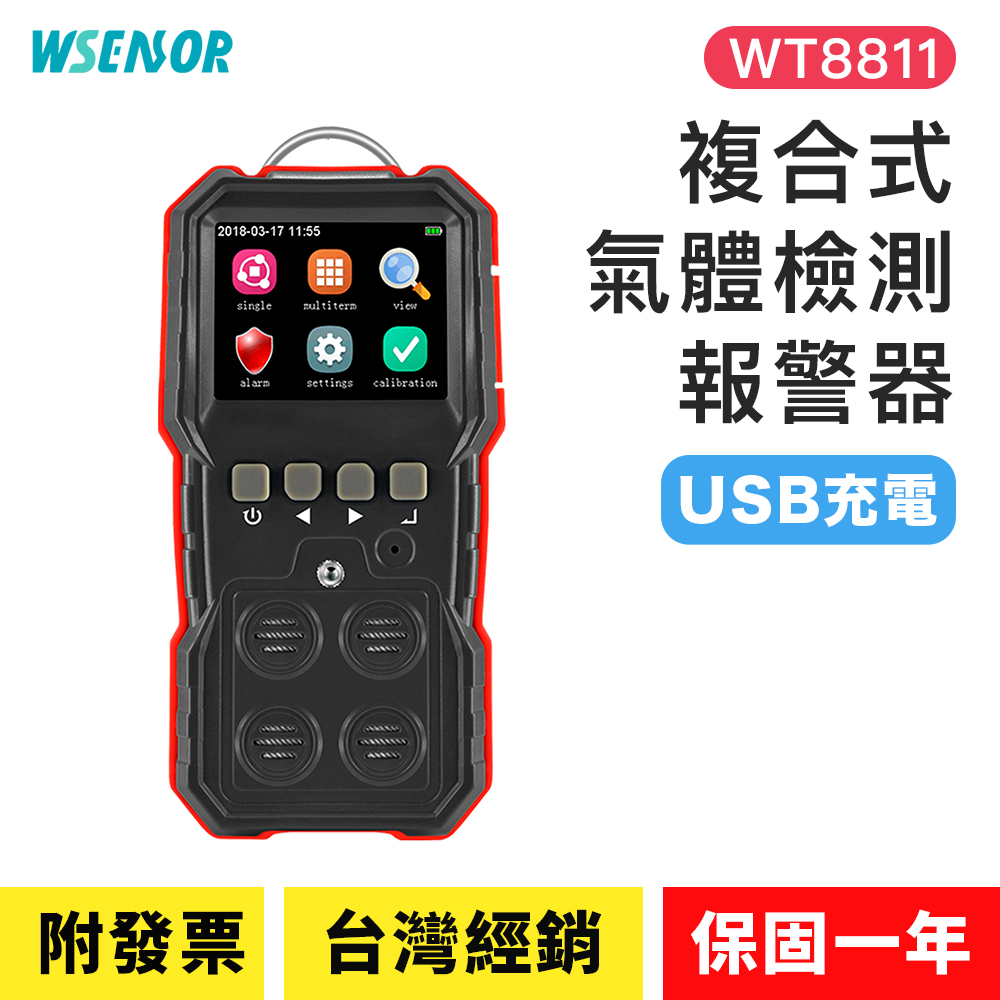【Wsensor廣字號】四合一氣體檢測儀 WT8811 WINTACT