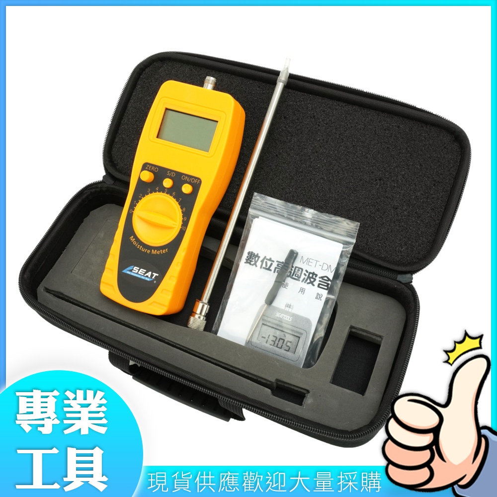 工仔人 數位高週波掃描含水度測試儀 水分檢測儀 含水度測試 探針測量 一體式 麵粉 MET-DMT100