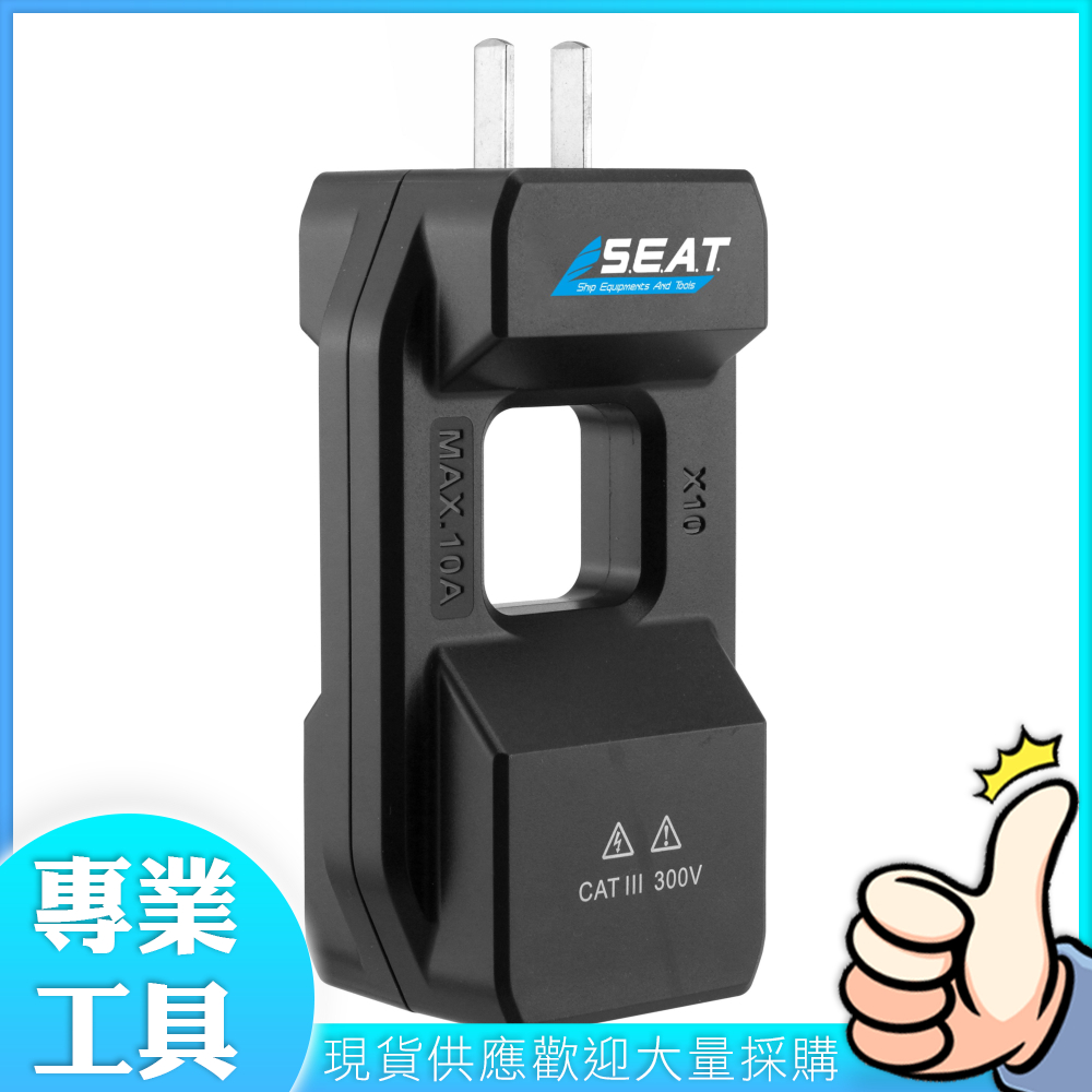 工仔人 插座火線零線分離器 電流鉤表分線器 測電流表夾測試輔助器 二插頭轉換器 MET-LS10A