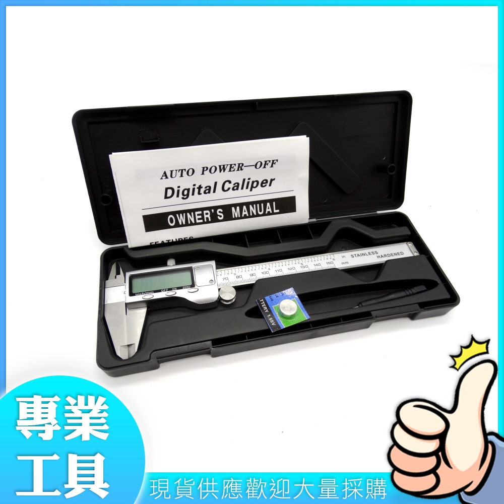工仔人 不銹鋼遊標卡尺150mm電子數位顯示遊標卡尺 公英制 LCD數顯螢幕 MIT-DVC-S150