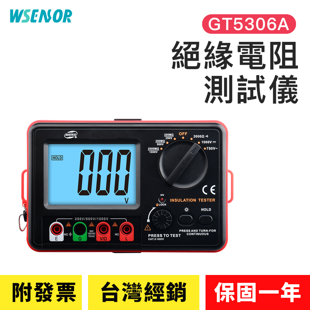 【Wsensor廣字號】絕緣電阻測試儀GT5306A│兆歐計｜絕緣電阻測試儀｜絕緣電阻計｜絕緣阻抗測試計