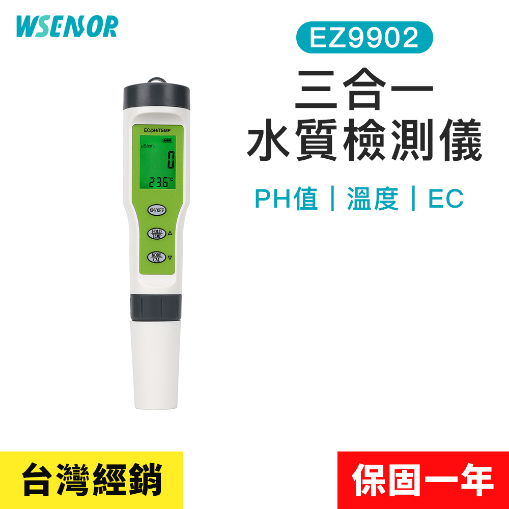 【Wsensor廣字號】三合一水質測試筆EZ9902│水質檢測筆│水質檢測│驗水筆│測水筆│水質檢測儀