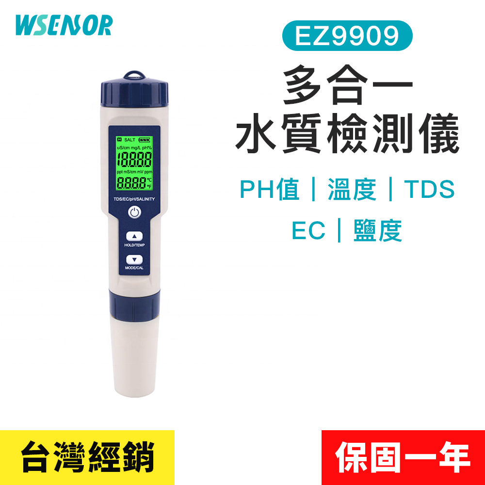 【Wsensor廣字號】五合一水質測試筆EZ9909│水質檢測筆│水質檢測│驗水筆│測水筆