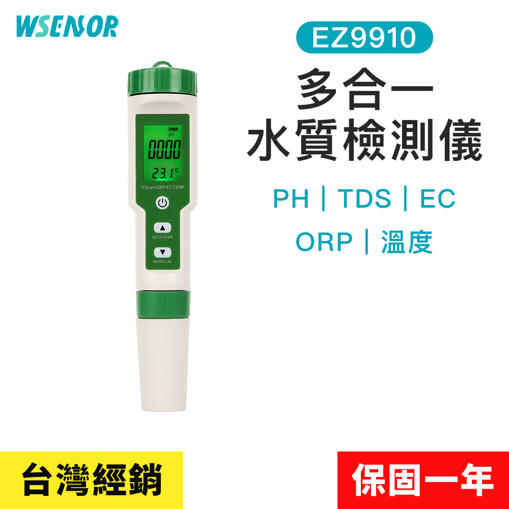 【Wsensor廣字號】五合一水質測試筆EZ9910│水質檢測筆│水質檢測│驗水筆│測水筆