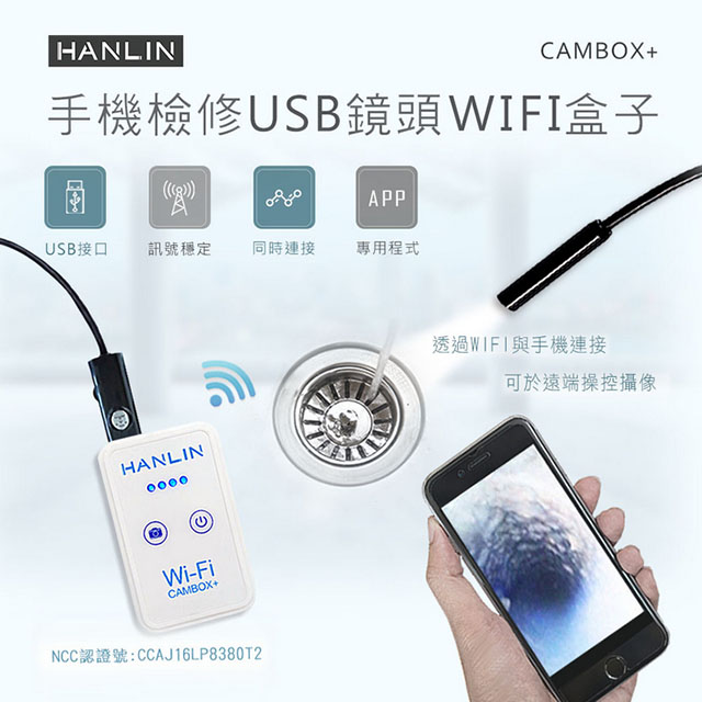 HANLIN 檢修汽車管道WIFI盒子+USB延長鏡頭(C28mm)