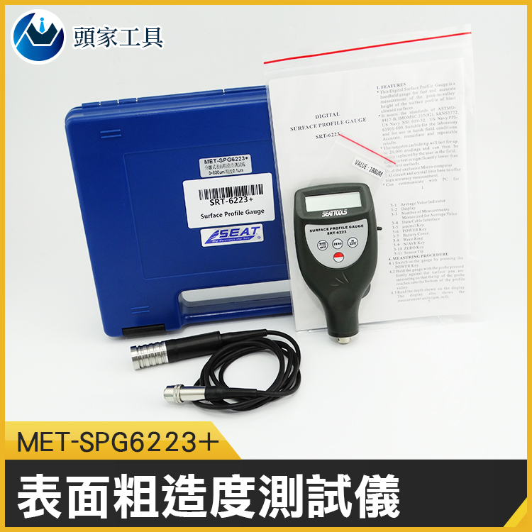 《頭家工具》MET-SPG6223+ 表面粗造度測試儀(分離式)