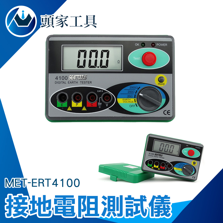 《頭家工具》MET-ERT4100 接地電阻測試儀