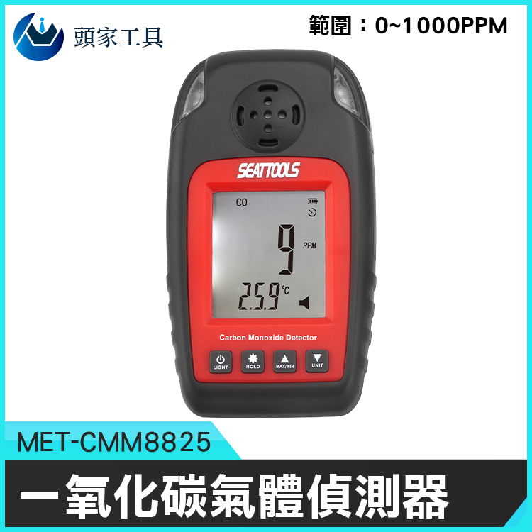 《頭家工具》MET-CMM8825 一氧化碳氣體偵測器