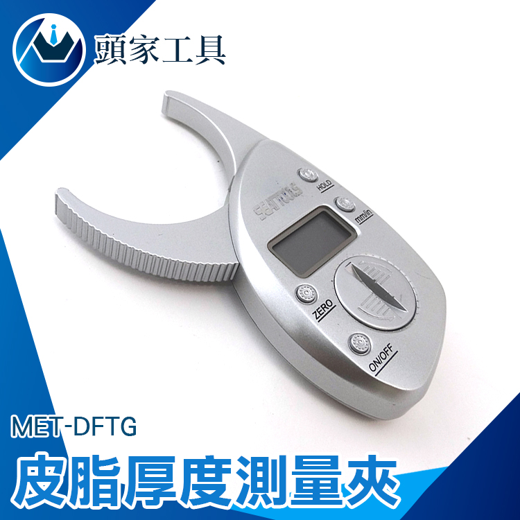《頭家工具》MET-DFTG 皮脂厚度測量夾