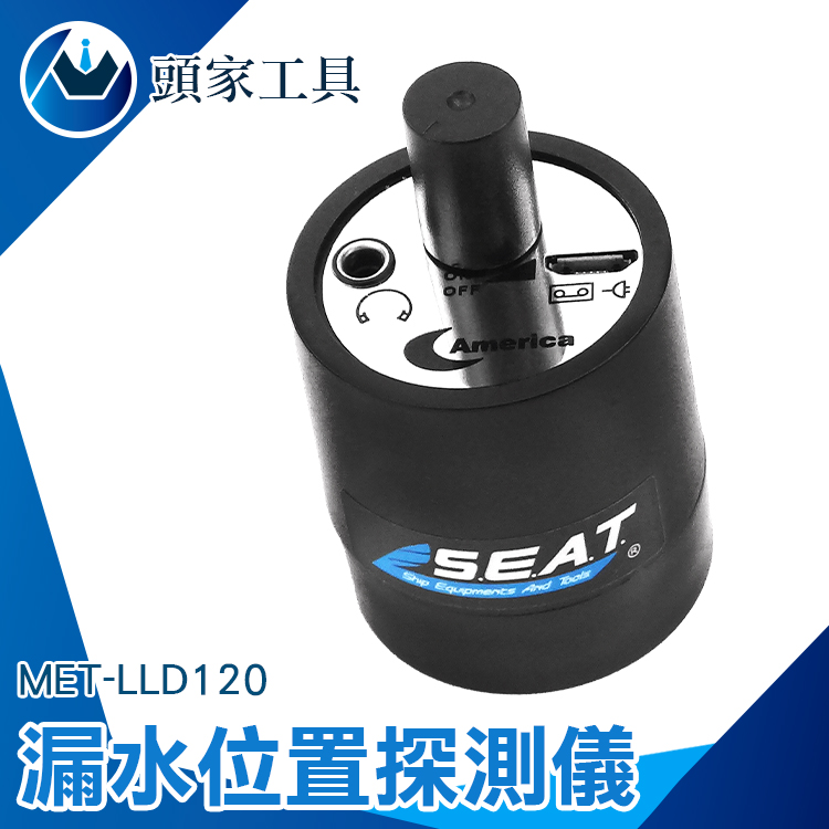 《頭家工具》MET-LLD120 漏水位置探測儀 / 電子耳放大音頻120倍