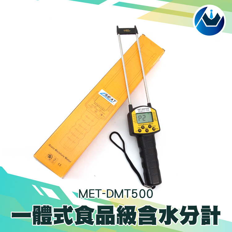 《頭家工具》MET-DMT500 一體式食品級含水分計