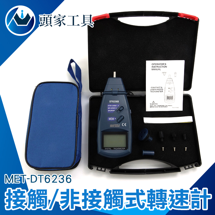 《頭家工具》MET-DT6236+ 數位接觸式/非接觸式轉速計