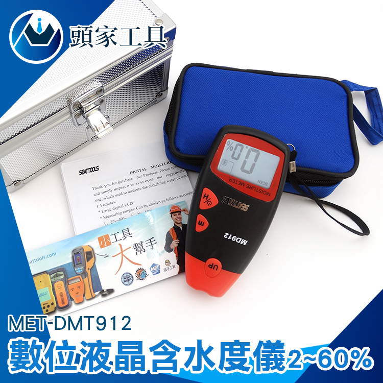 《頭家工具》MET-DMT912 數位液晶含水度測試儀