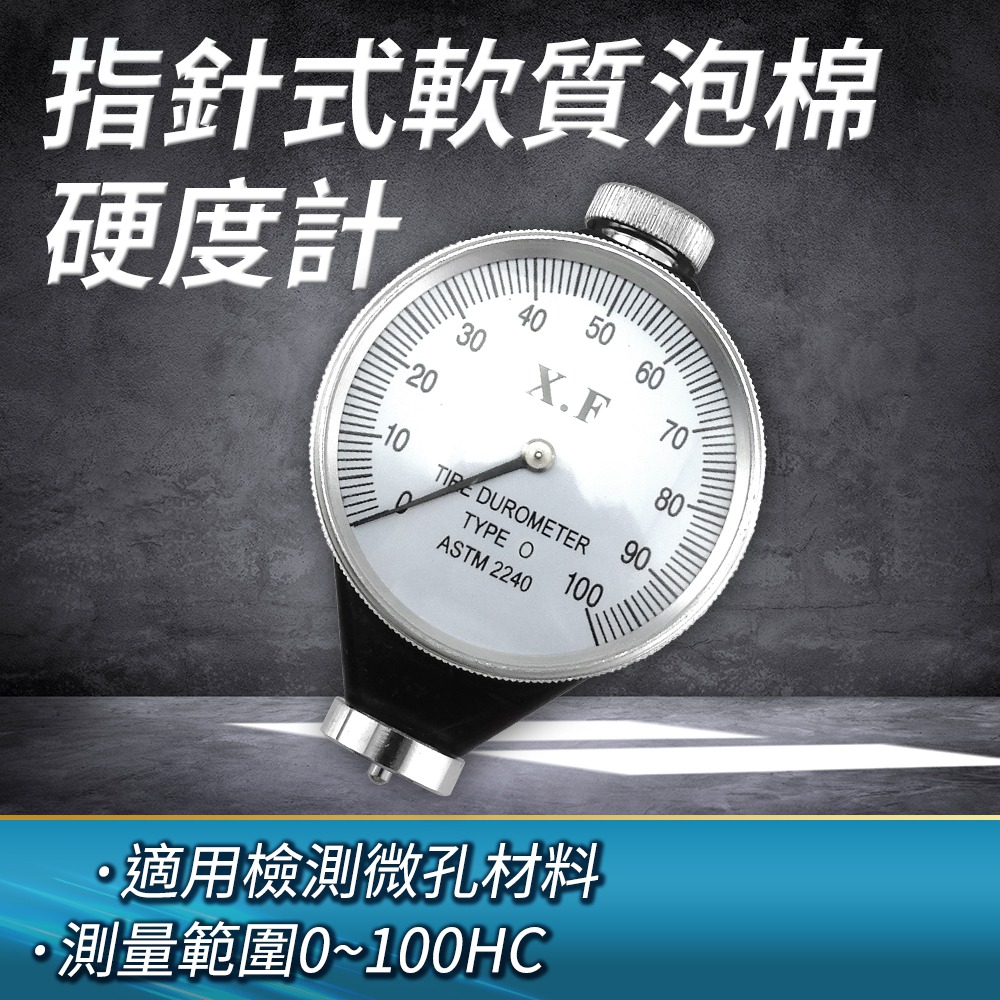 軟質橡膠/泡棉類硬度計(指標式) B-HG-C