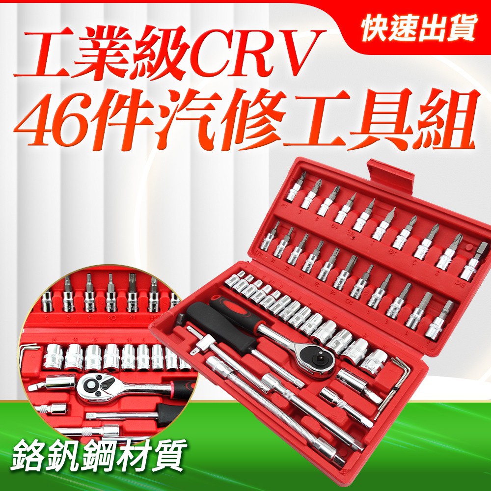 鏡面精加工46件套筒組 B-CRV46