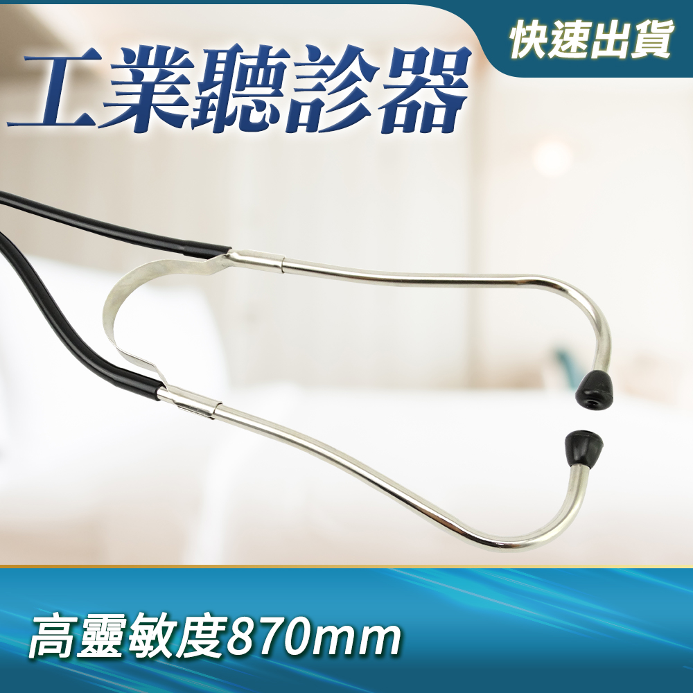 工業聽診器/漏水漏氣聽音探測 B-IE