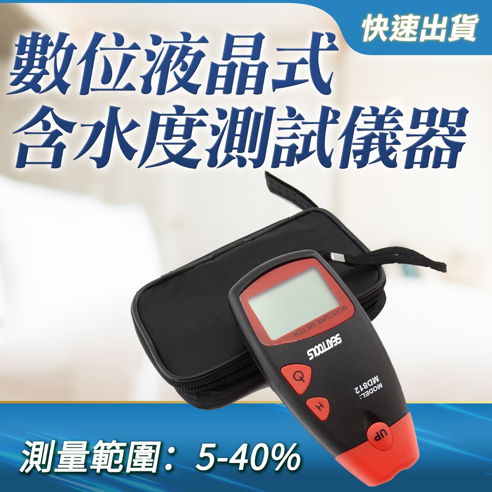 (5-40%)數位液晶含水度測試儀(最小單位1%) B-DMT812