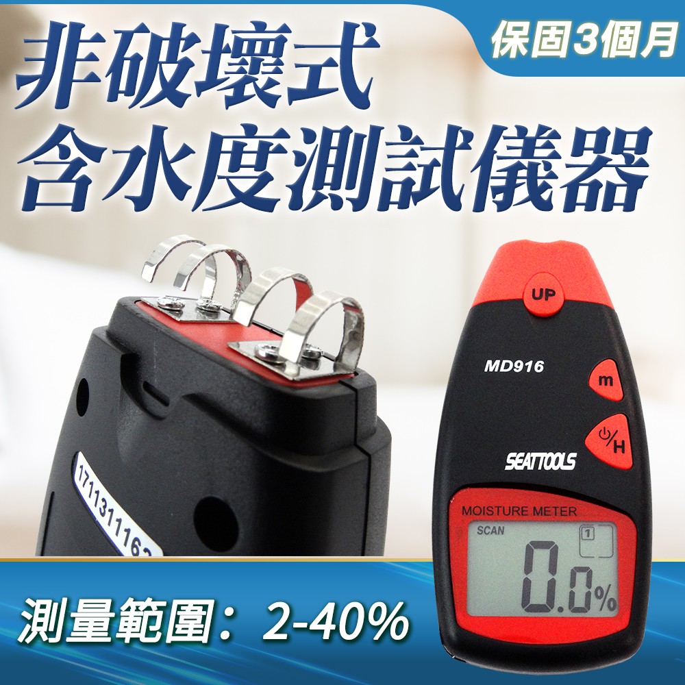 (2-60%)數位液晶含水度測試儀非破壞4探頭(最小單位0.1%) B-DMT916