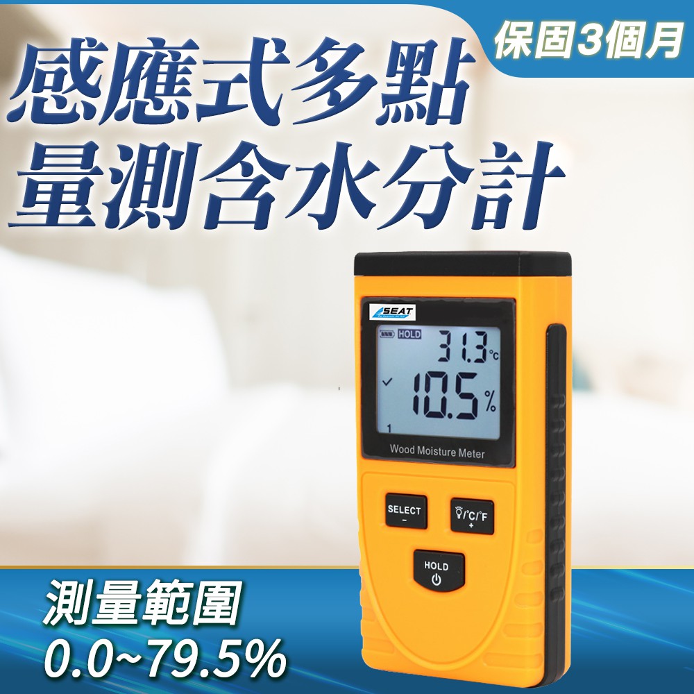 感應式/多點量測含水份計(0~50%) B-DMT550