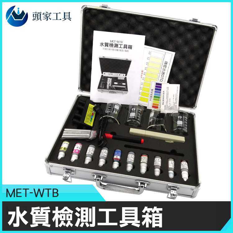 《頭家工具》MET-WTB 水質檢測工具箱