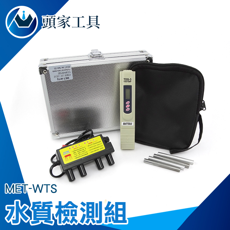 《頭家工具》MET-WTS 水質檢測組 水質分析+重金屬+硬度+濁度