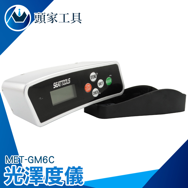 《頭家工具》MET-GM6C 光澤度儀
