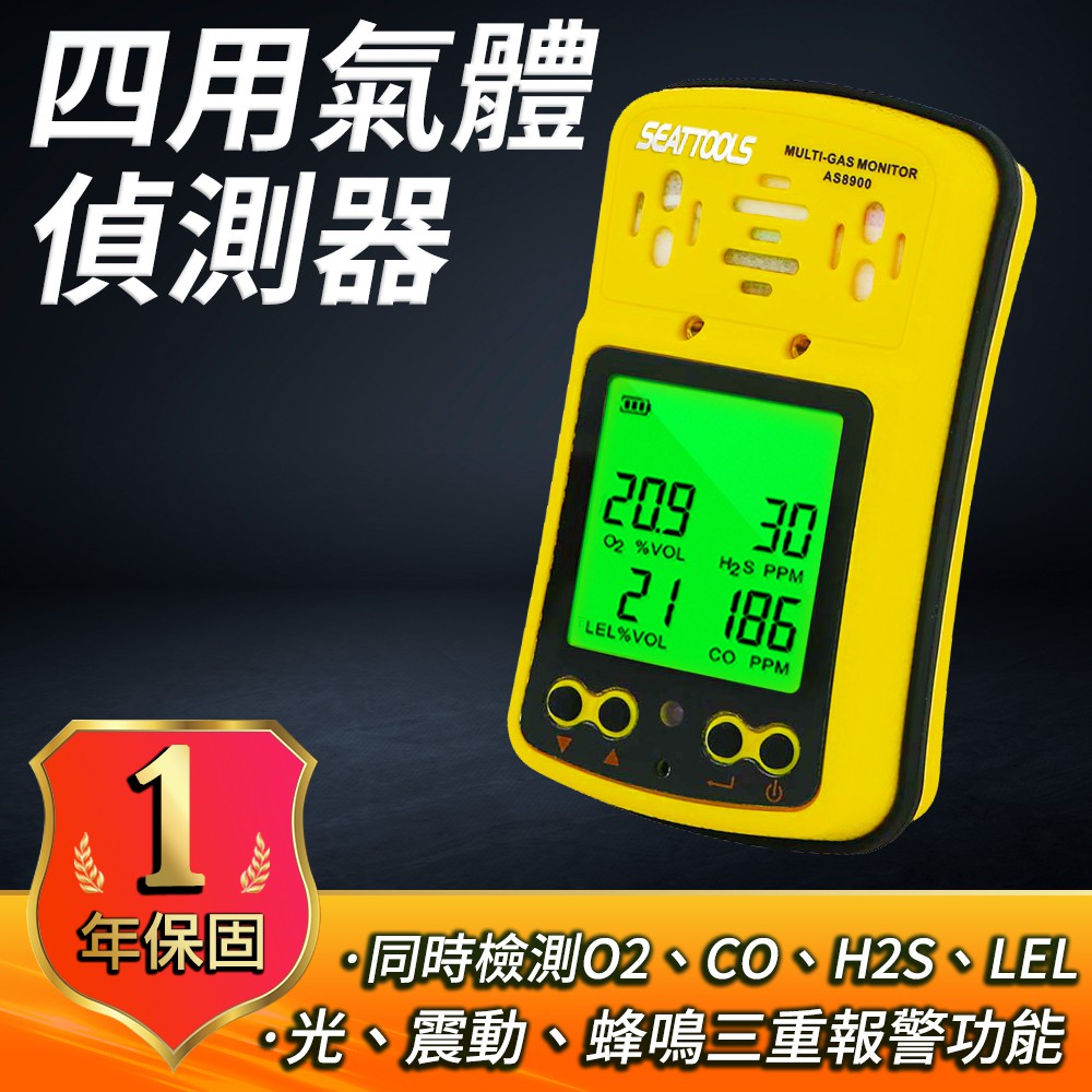 A-GD4SB 四用氣體偵測器/2021新款介面/最新一代晶片
