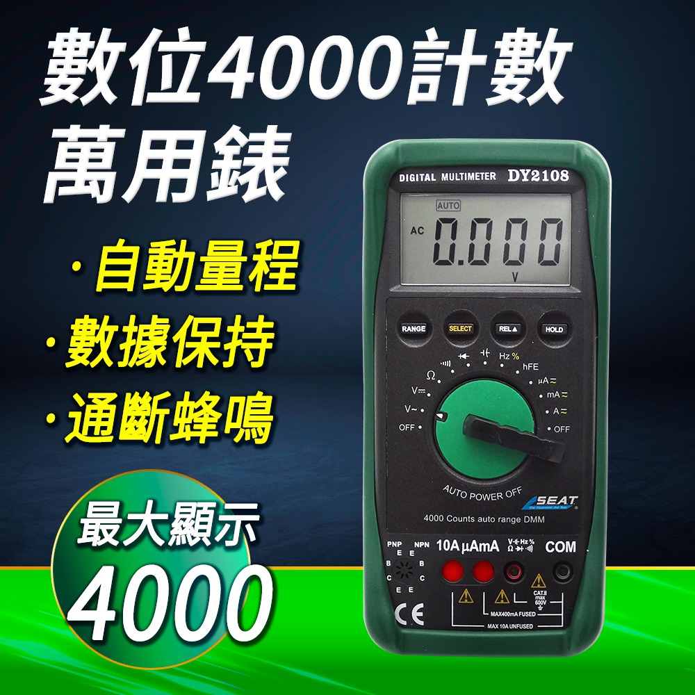 A-DEM2108 自動量程數位4000計數萬用表