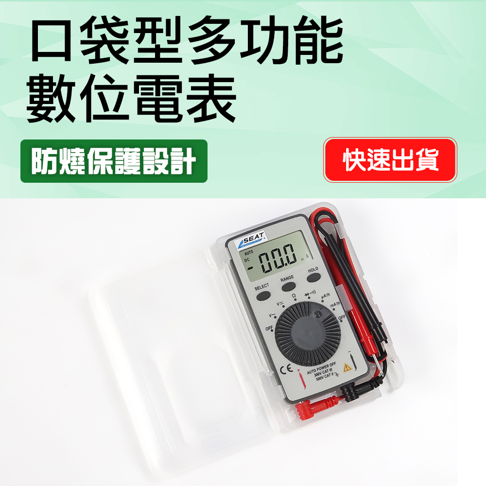 A-MM101 口袋型多功能數位電錶