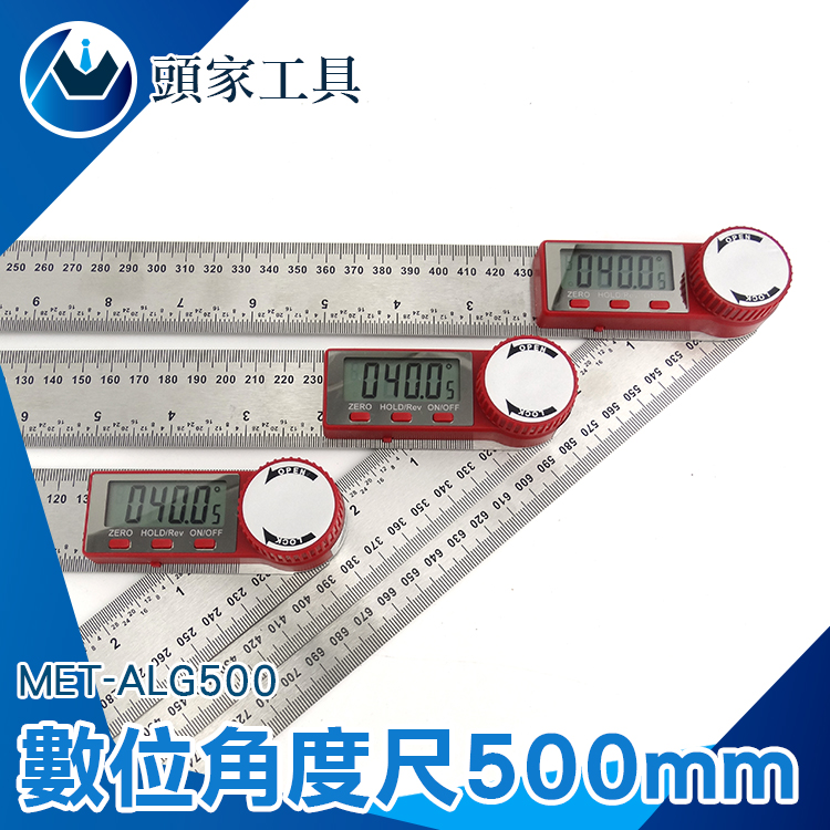 《頭家工具》MET-ALG500 數位角度尺500mm
