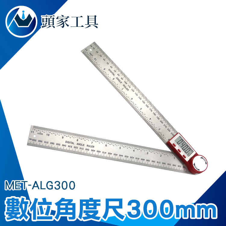《頭家工具》MET-ALG300 數位角度尺300mm