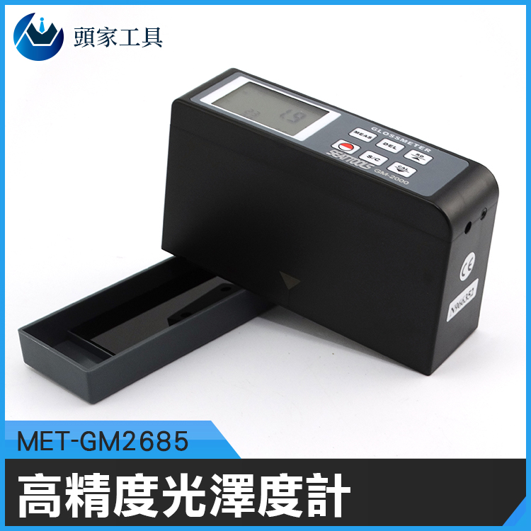 《頭家工具》MET-GM2685 高精度光澤度計(適用金屬0~2000GU/20&60&85度三角度)