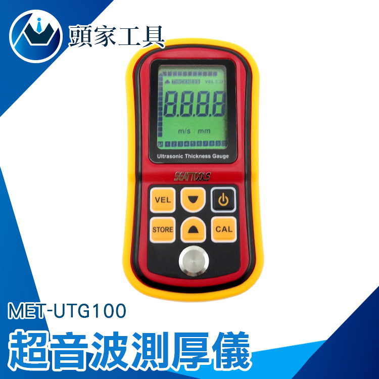 《頭家工具》MET-UTG100 超音波測厚儀 1.2mm~225.0mm