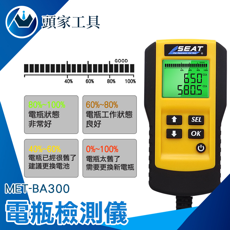 《頭家工具》MET-BA300 電瓶檢測儀