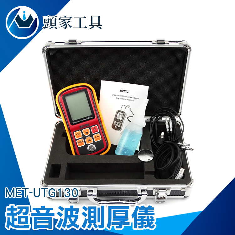 《頭家工具》MET-UTG130 超音波測厚儀1.0mm~300.0mm