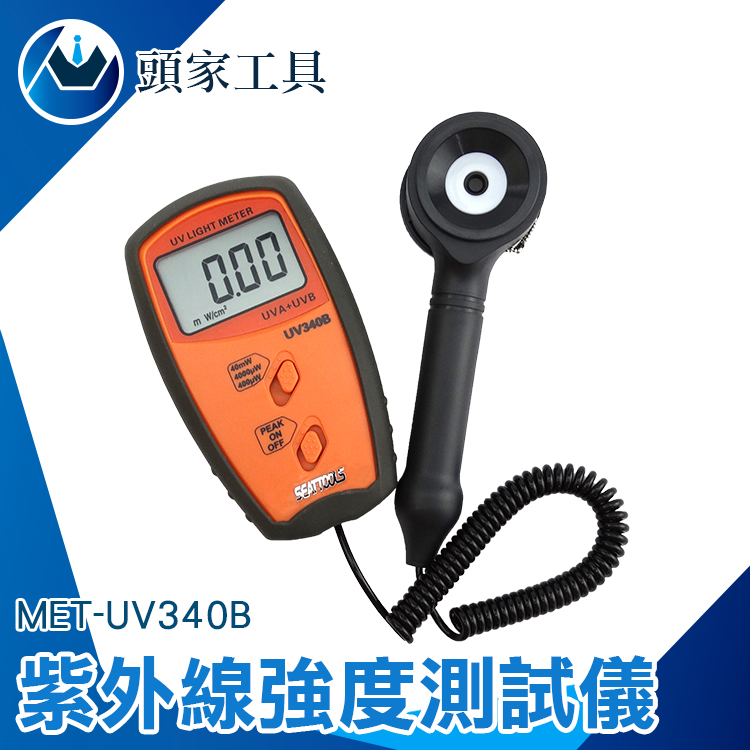 《頭家工具》MET-UV340B 紫外線強度測試儀