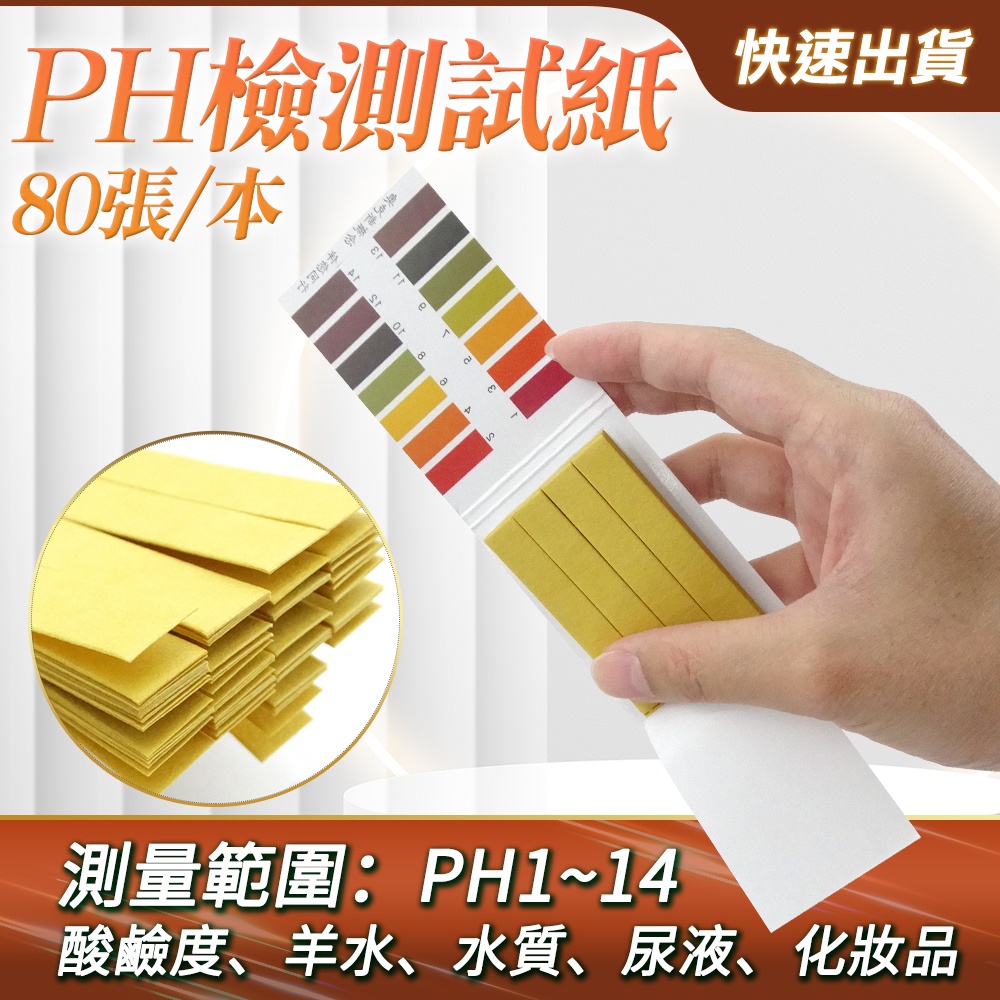 酸鹼試紙10本 試紙 方便攜帶 檢測試紙 酸鹼實驗 PH試紙 B-PHUIP80